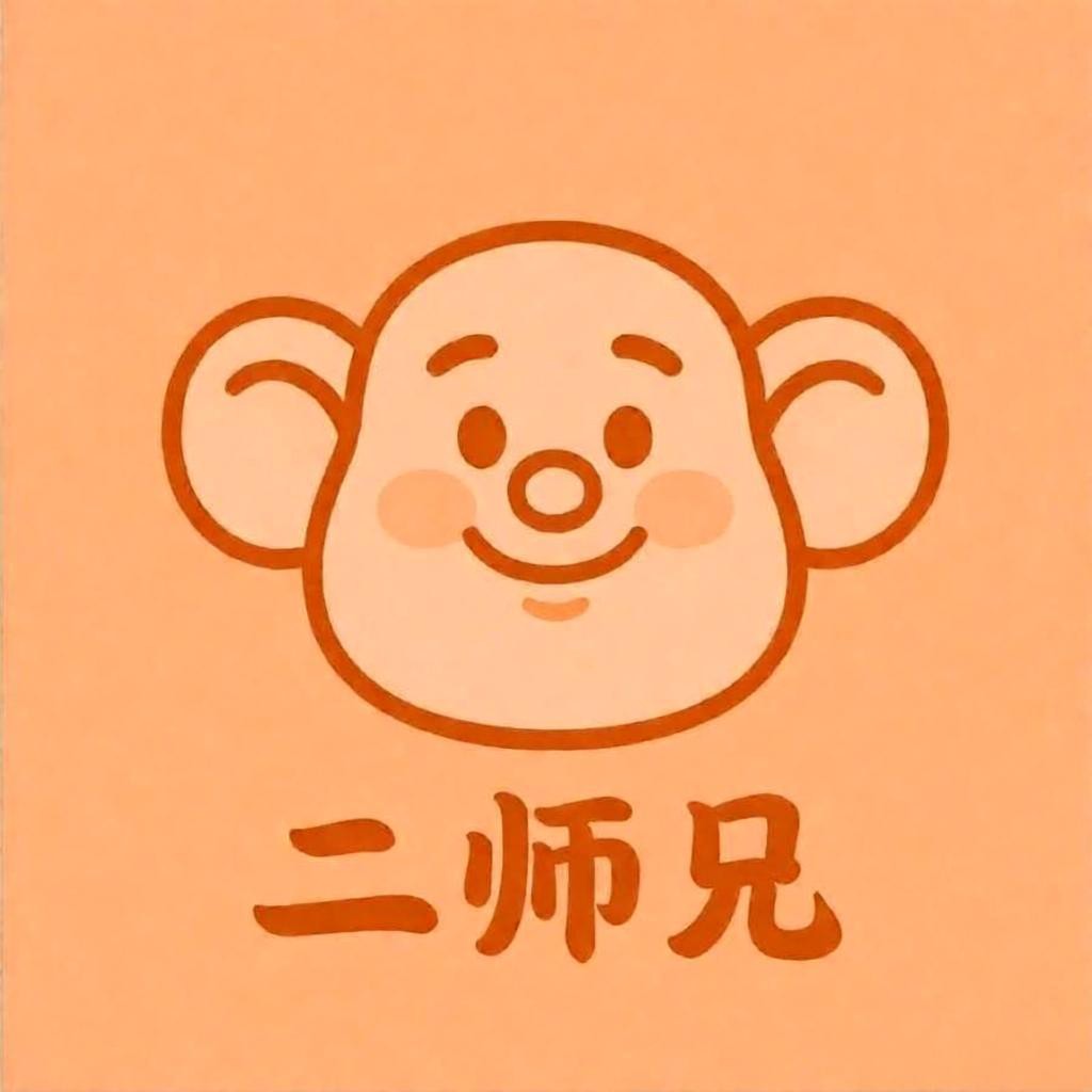 二师兄博客